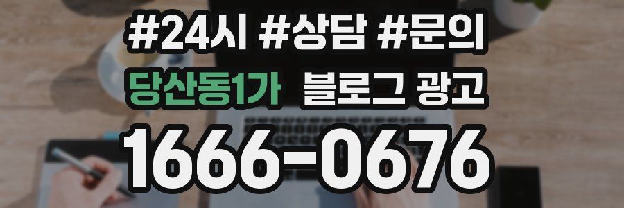 당산동1가 브랜드 블로그