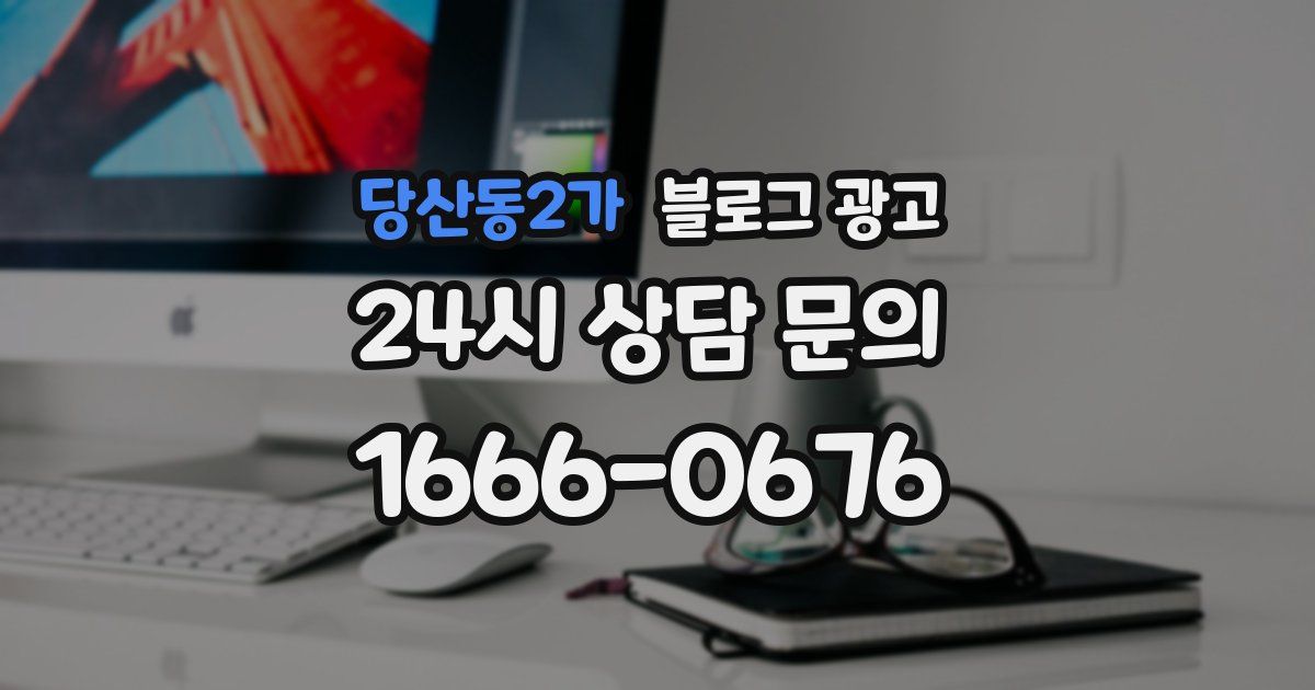당산동2가 블로그 광고