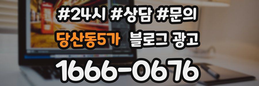 당산동5가 브랜드 블로그