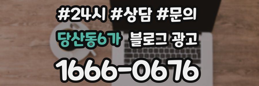 당산동6가 브랜드 블로그