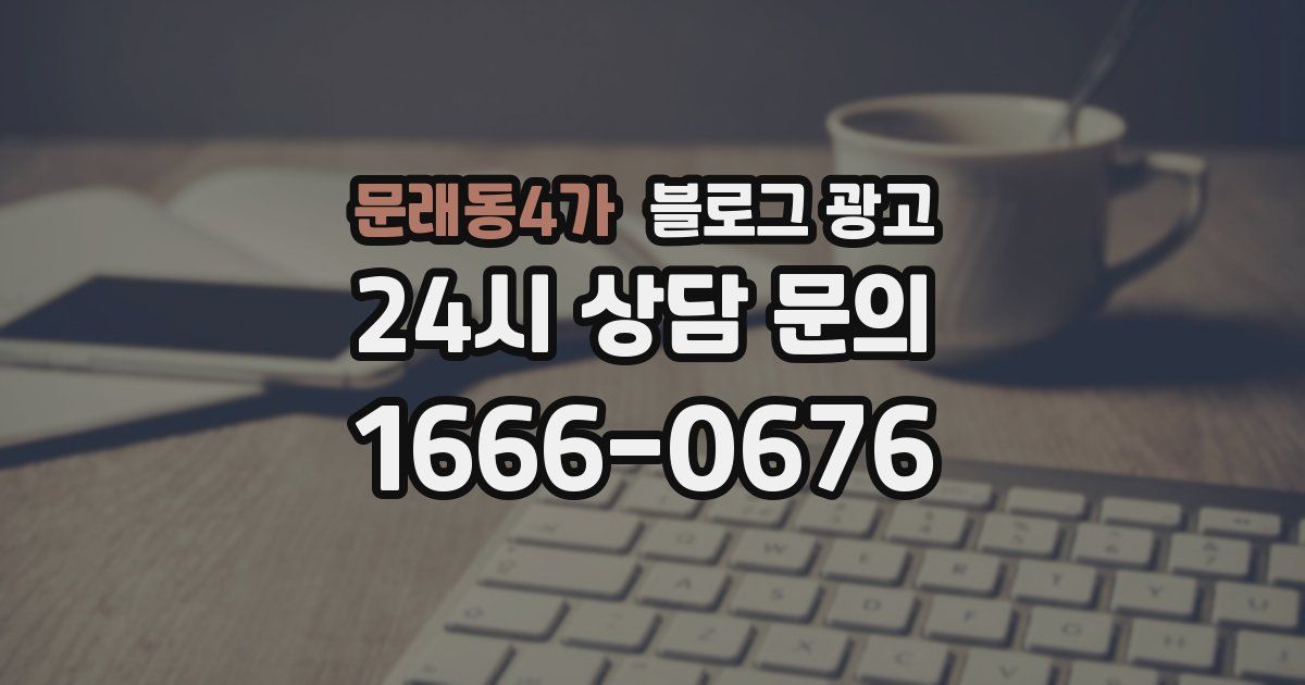 문래동4가 블로그 광고