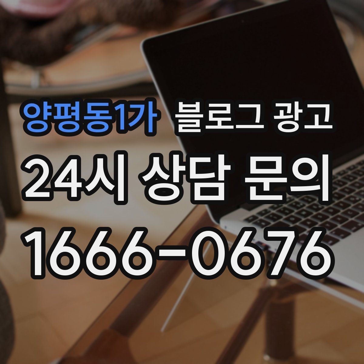 양평동1가 블로그 광고 사진 정리가 귀찮을 때 최소만 챙기는 기준