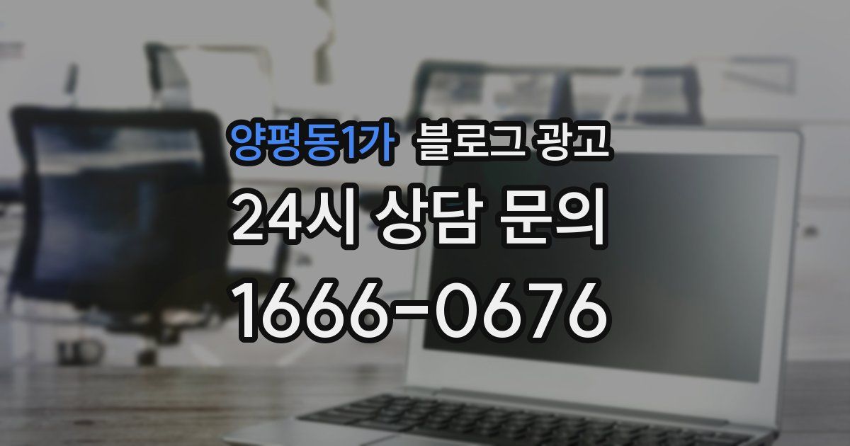 양평동1가 블로그 광고