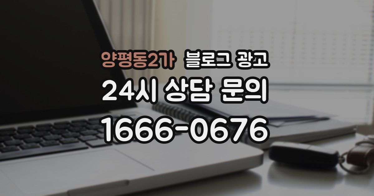 양평동2가 블로그 광고