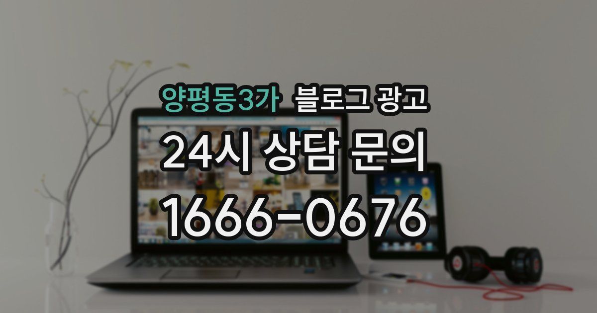 양평동3가 블로그 광고