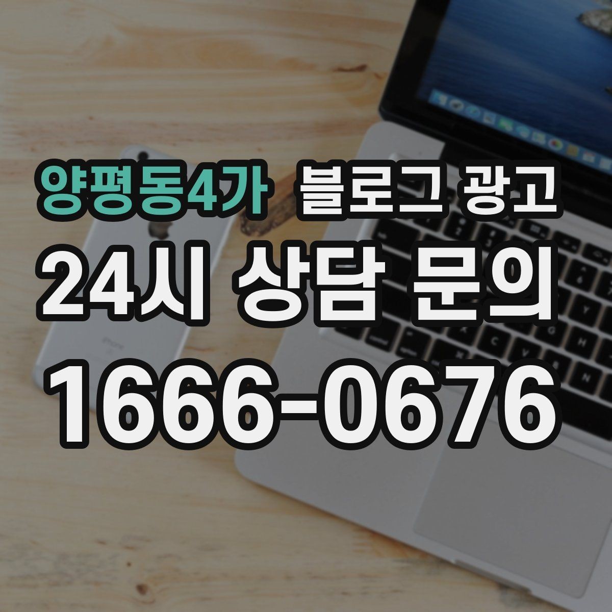 양평동4가 블로그 광고 이사 온 새 입주민에게 우리 가게 소개하기