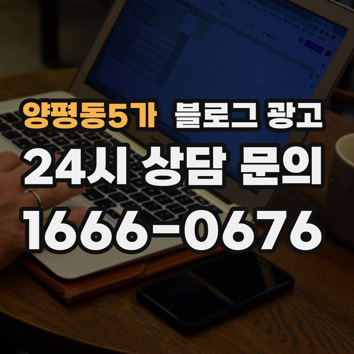 양평동5가 블로그 광고 공방 원데이 클래스 예약을 채우는 포스팅 구조