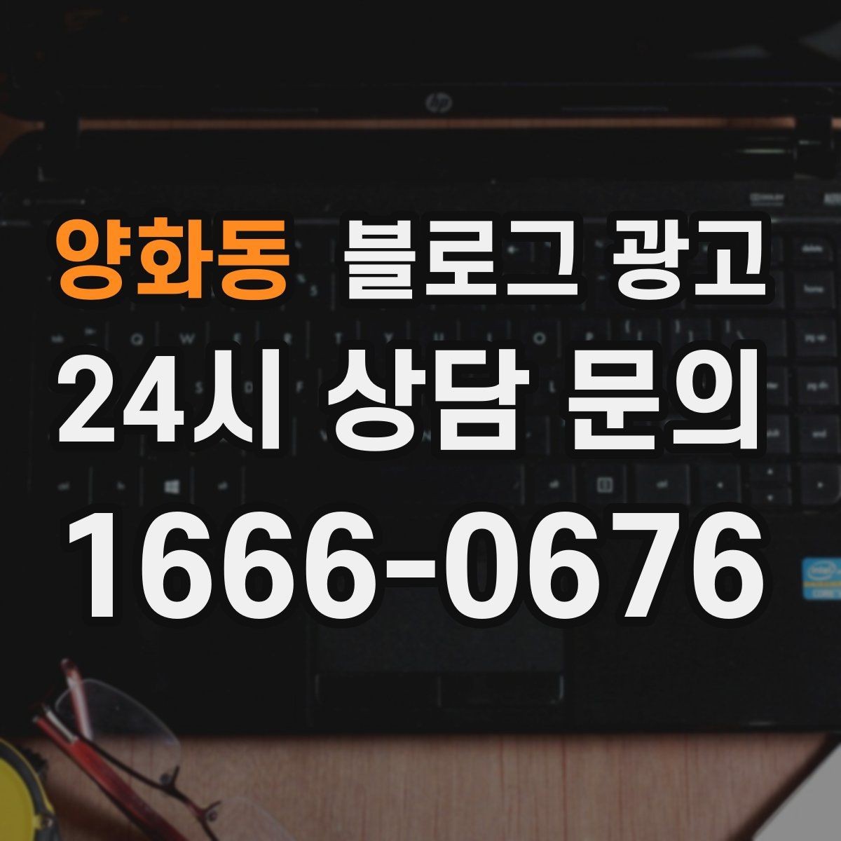 양화동 블로그 광고 소규모 공방과 스튜디오를 위한 소개 글 예시