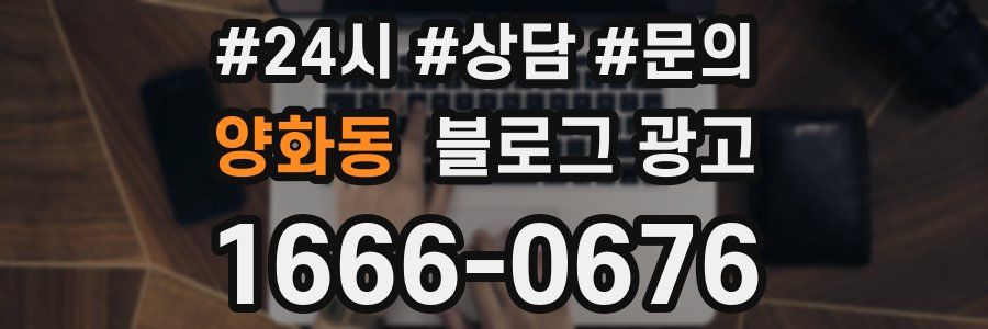 양화동 브랜드 블로그