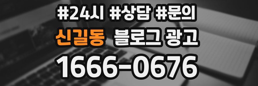 신길동 브랜드 블로그