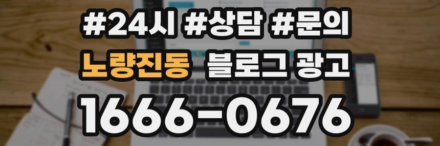 노량진동 브랜드 블로그
