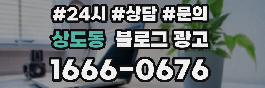 상도동 브랜드 블로그