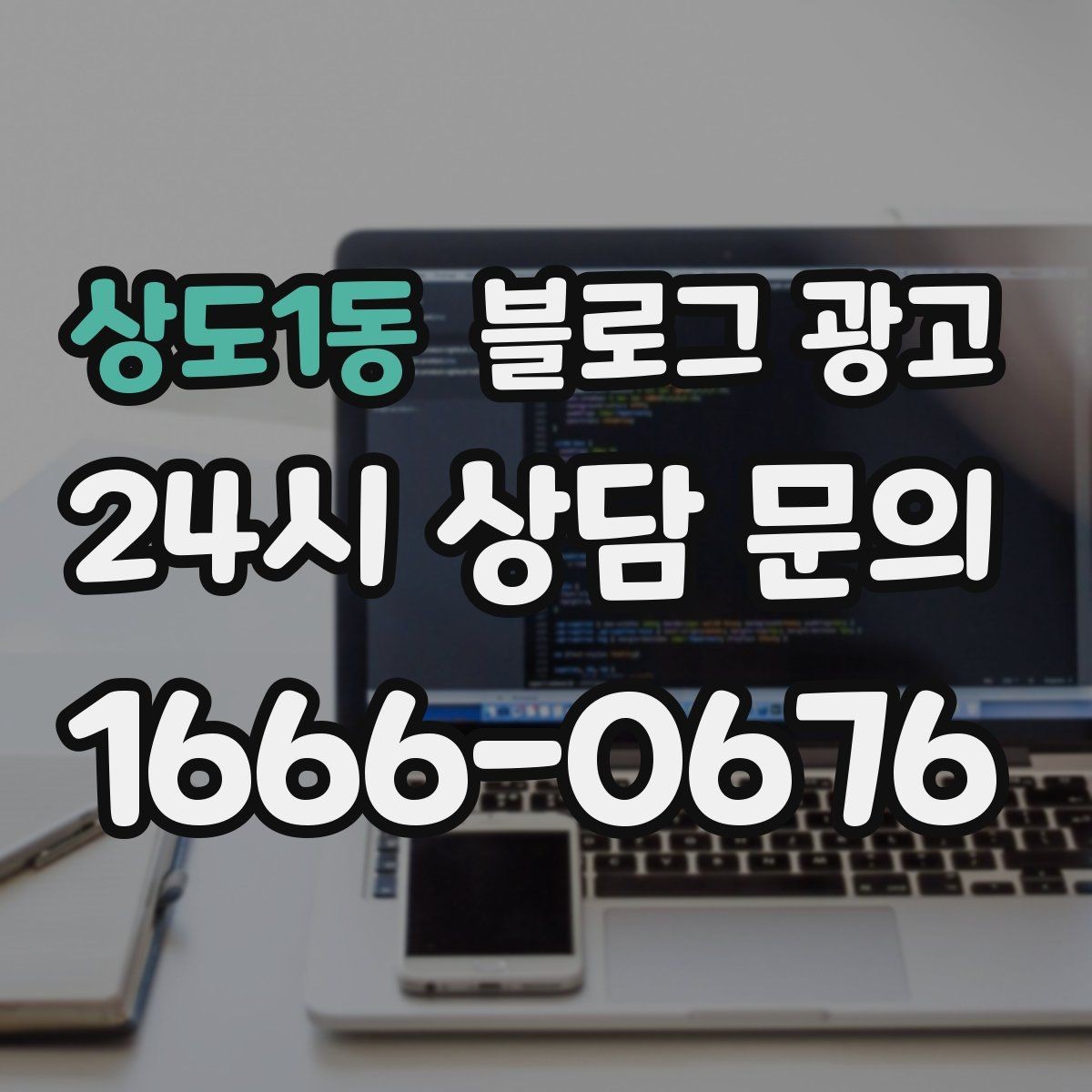 상도1동 블로그 광고 학기 초와 방학 시즌에 맞는 교육 업종 전략