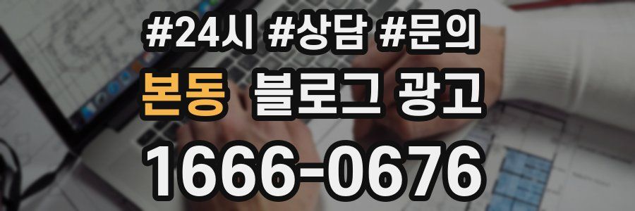 본동 브랜드 블로그