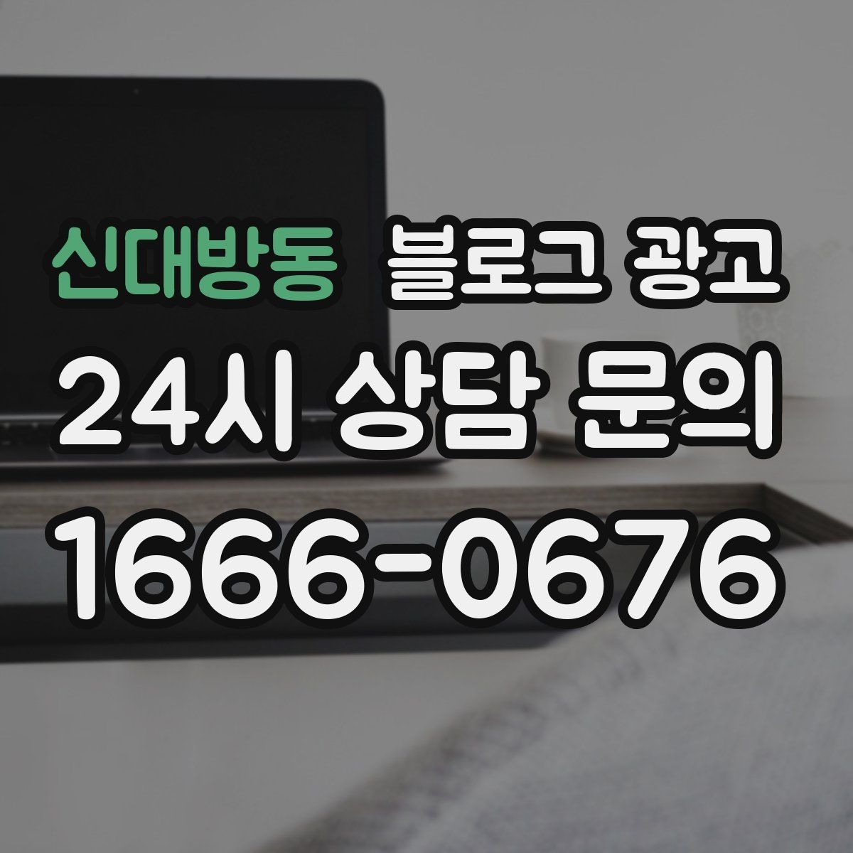 신대방동 블로그 광고 동네 산책 코스 중간에 쉬어 갈 수 있는 곳