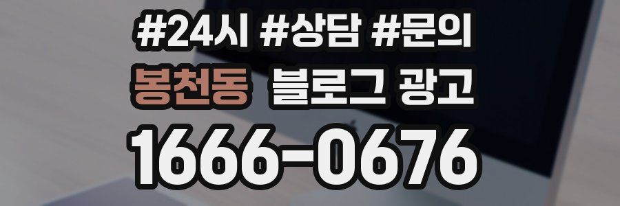 봉천동 브랜드 블로그