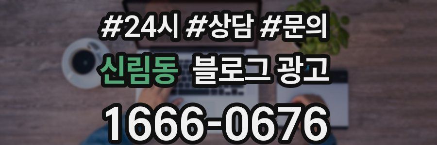 신림동 브랜드 블로그