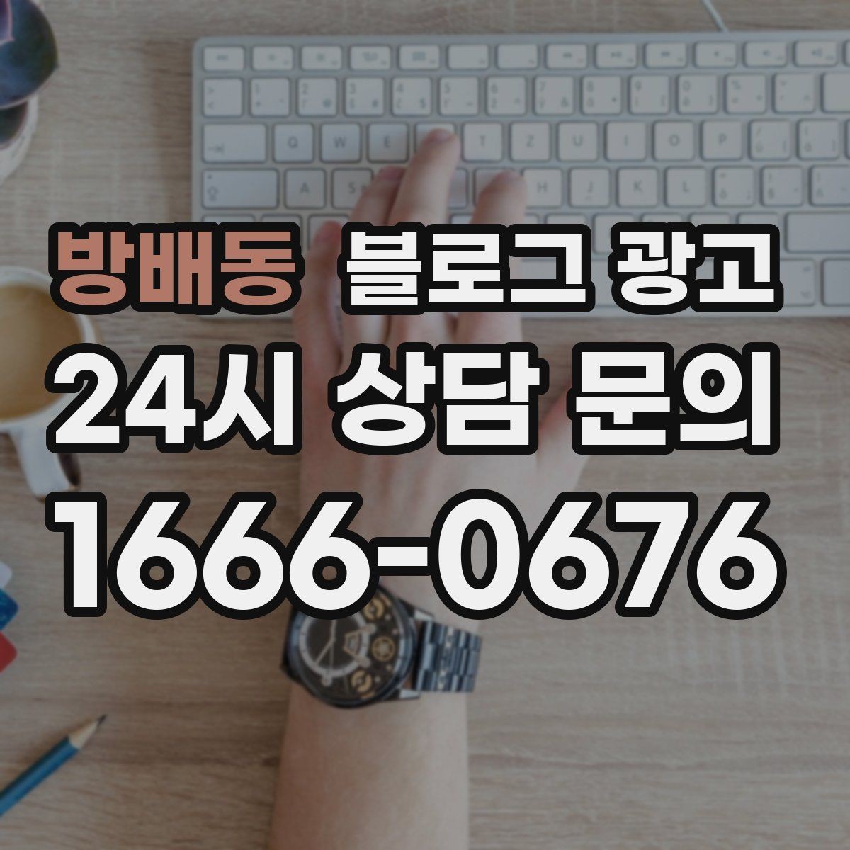 방배동 블로그 광고 동네 축제와 행사와 함께 묶어 홍보하는 법