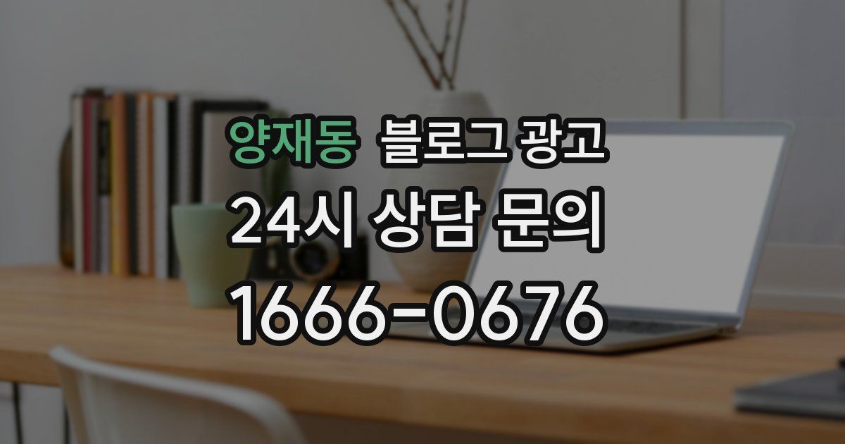 양재동 블로그 광고