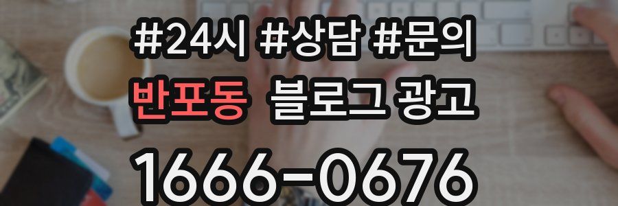 반포동 브랜드 블로그