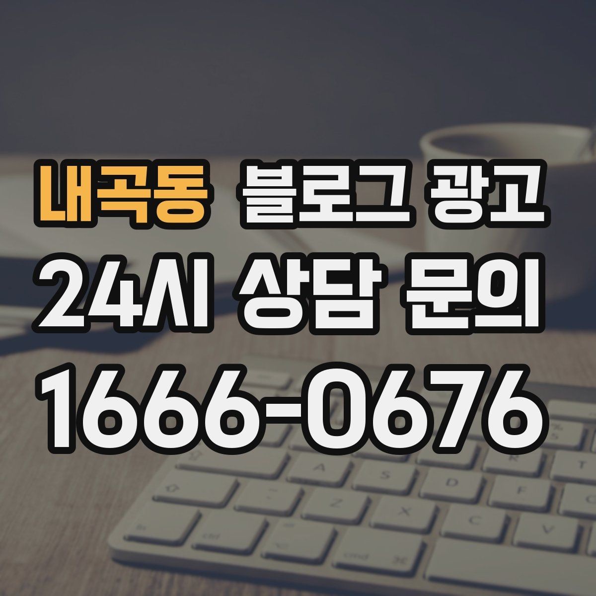 내곡동 블로그 광고 어린이날 가정의달 특수를 준비하는 콘텐츠