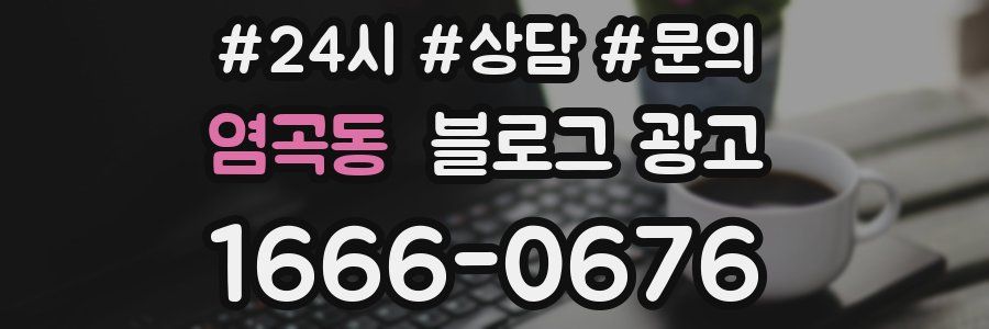 염곡동 브랜드 블로그