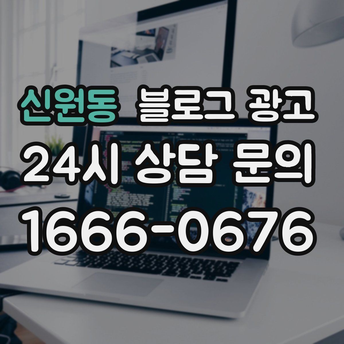 신원동 블로그 광고 인테리어와 이사 업종을 위한 현장 스토리