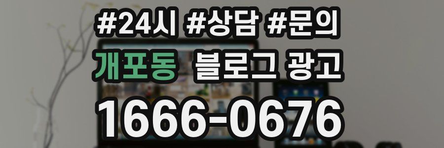 개포동 브랜드 블로그
