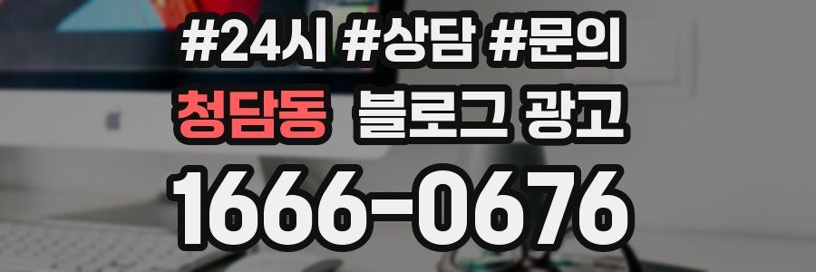 청담동 브랜드 블로그