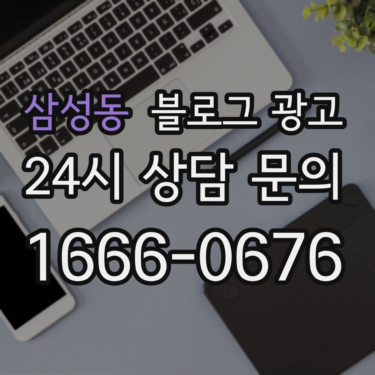 삼성동 블로그 광고 직장인 점심 수요를 겨냥한 타임 세일 안내