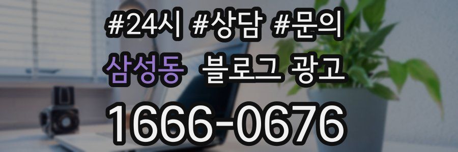 삼성동 브랜드 블로그