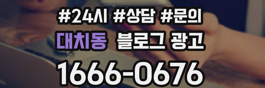 대치동 브랜드 블로그