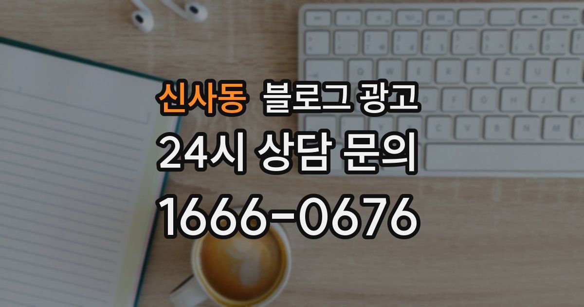신사동 블로그 광고