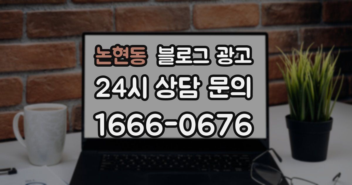 논현동 블로그 광고