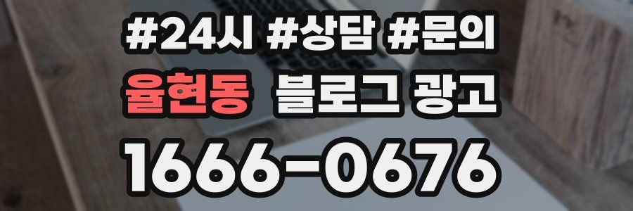 율현동 브랜드 블로그