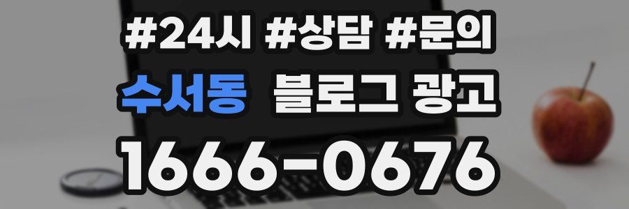 수서동 브랜드 블로그
