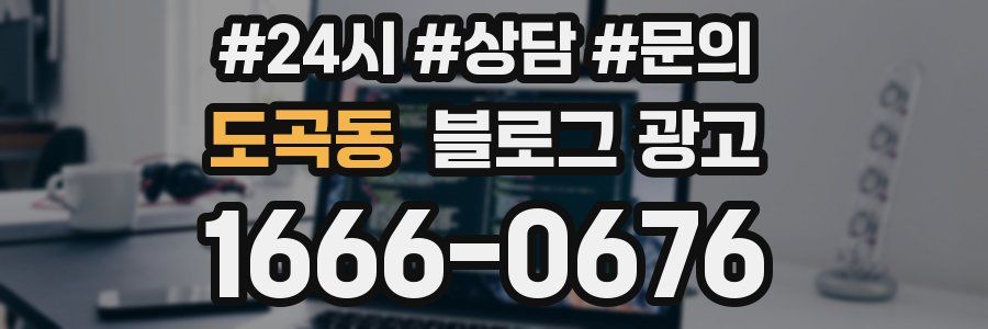 도곡동 브랜드 블로그
