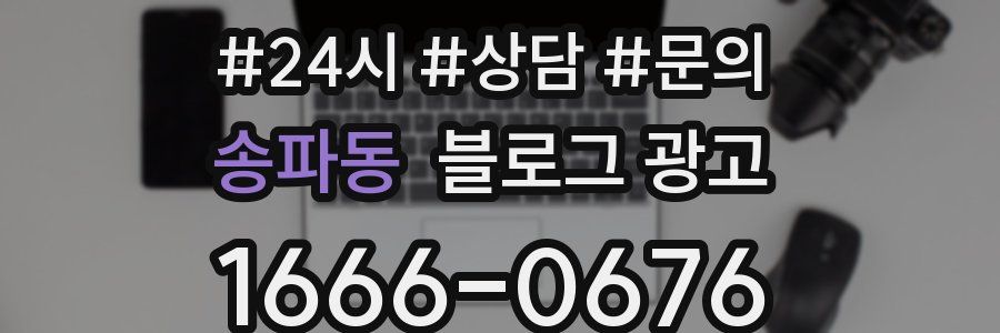 송파동 브랜드 블로그