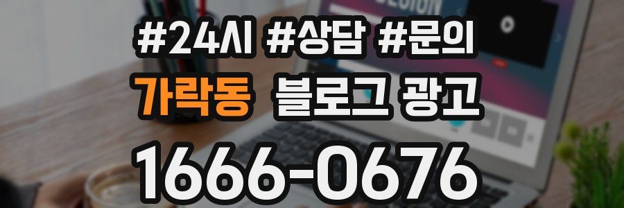 가락동 브랜드 블로그