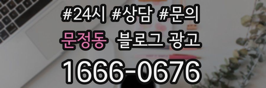 문정동 브랜드 블로그