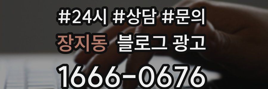 장지동 브랜드 블로그