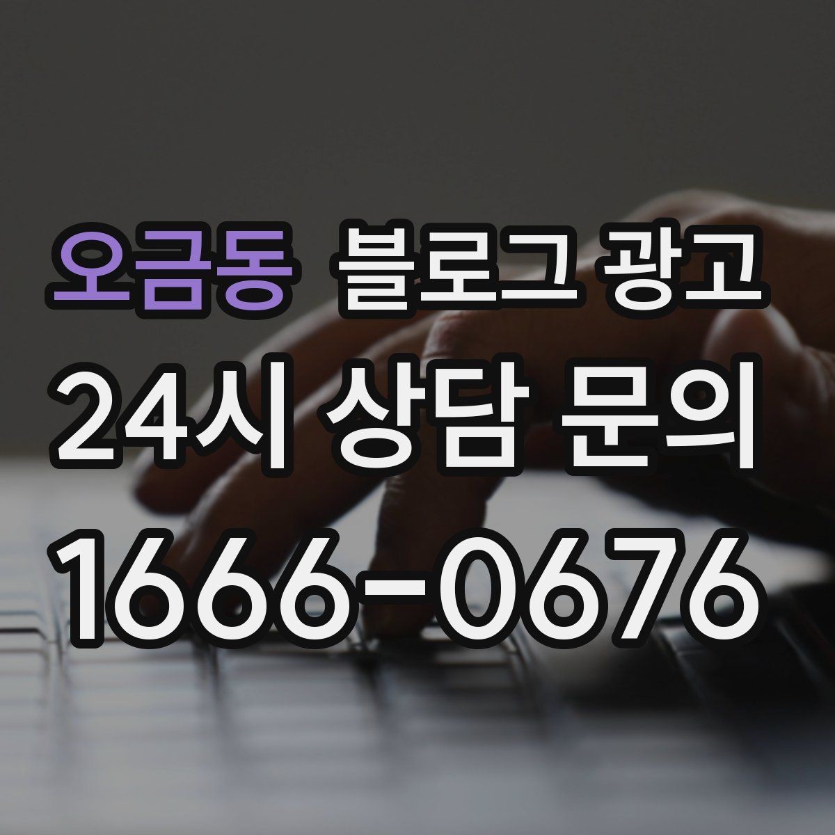 오금동 블로그 광고 영어 일본어 간단 안내를 추가하는 방법
