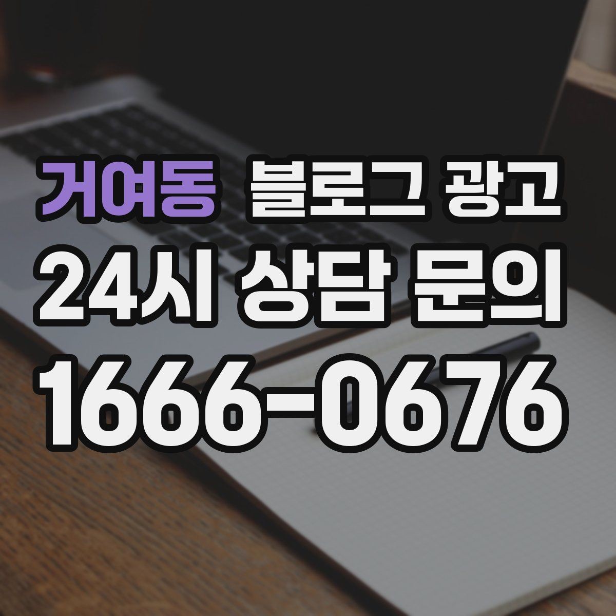 거여동 블로그 광고 가게 안에서 벌어지는 일상의 장면을 기록하기