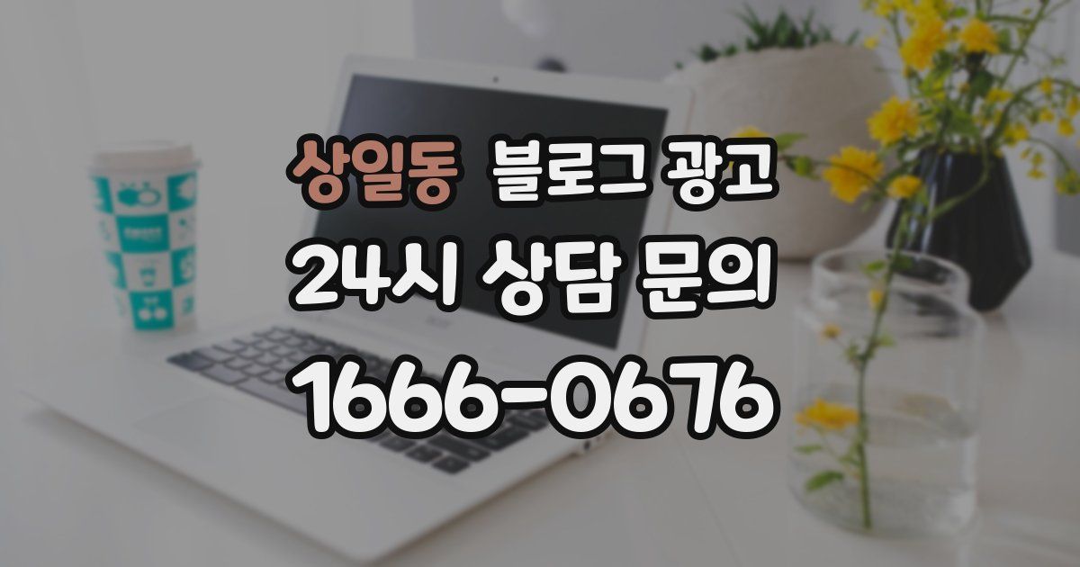 상일동 블로그 광고