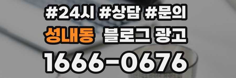 성내동 브랜드 블로그
