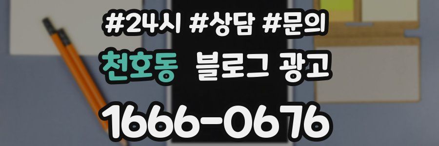 천호동 브랜드 블로그
