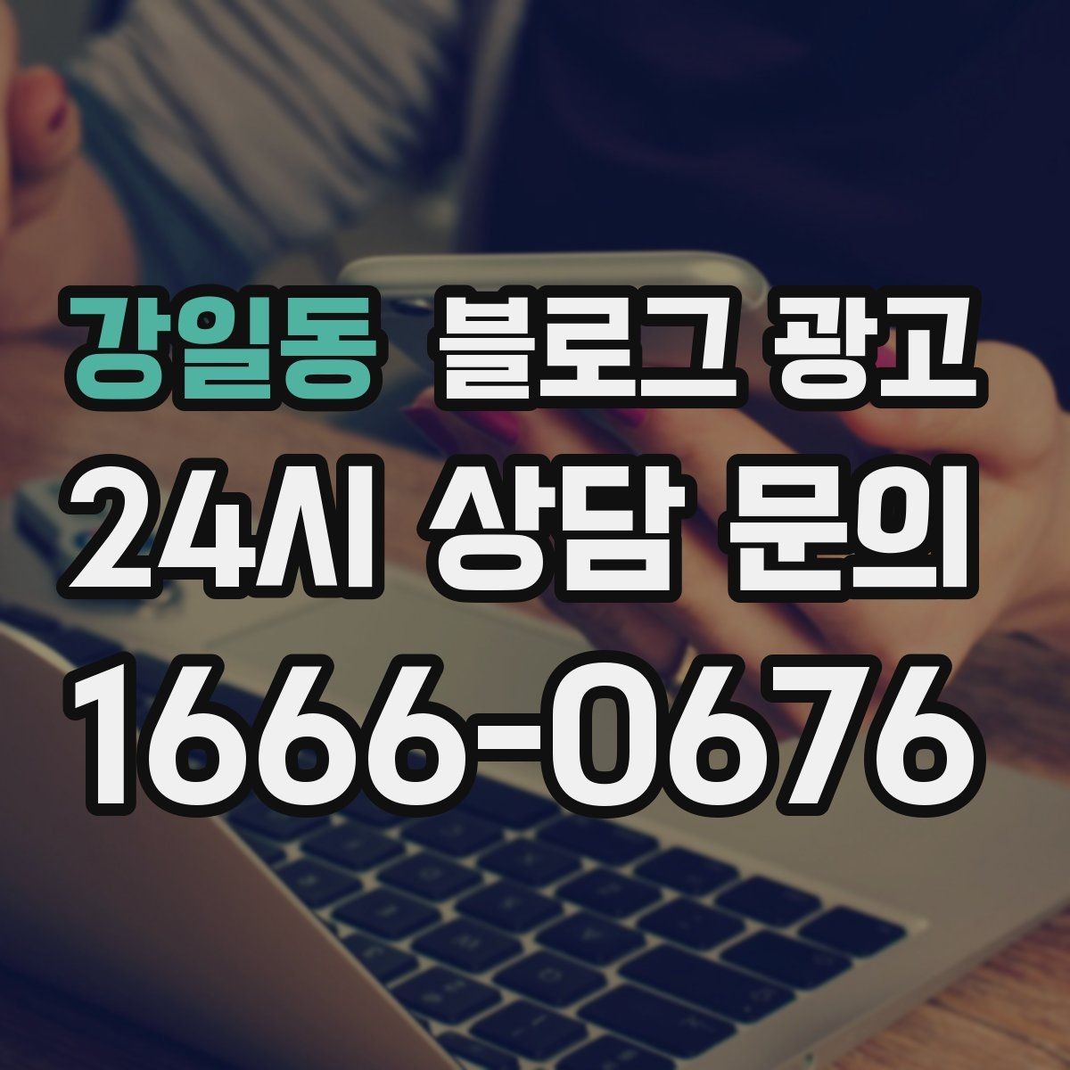 강일동 블로그 광고 배달 매출을 키우는 메뉴 설명과 사진 활용