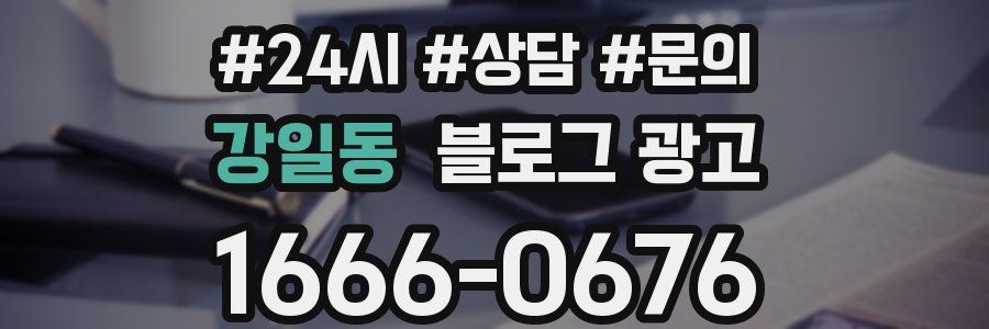 강일동 브랜드 블로그