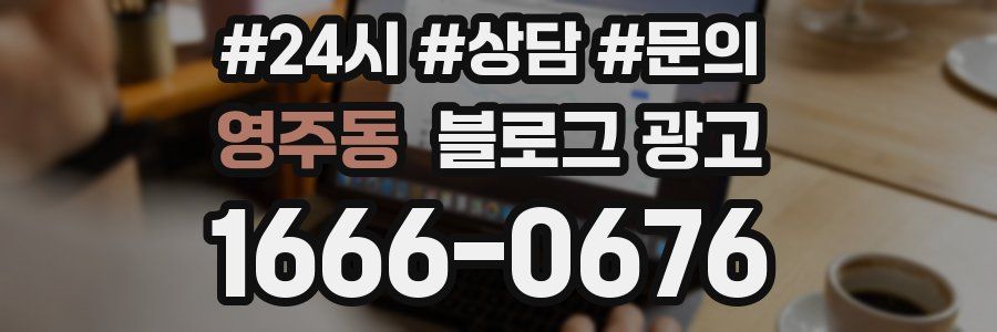 영주동 브랜드 블로그