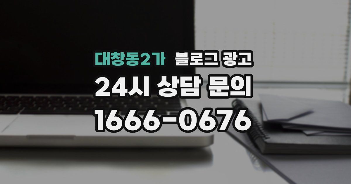 대창동2가 블로그 광고